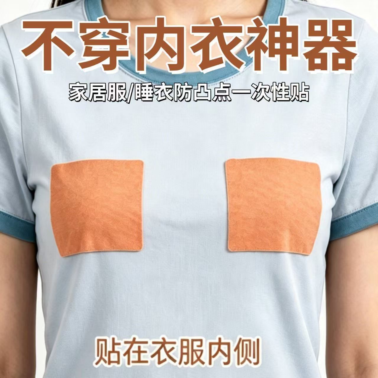 Customizable cuttable anti-peeping tape, suitable for all types of pajamas, opaque inner adhesive pad to prevent embarrassing exposure, men's chest pads.