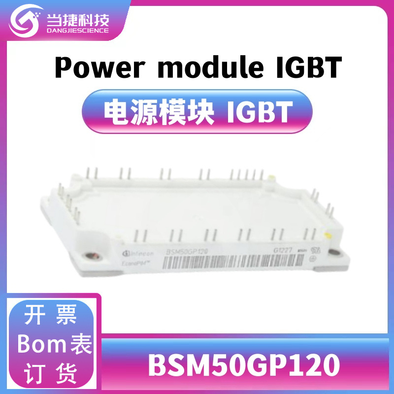 BSM50GP120 IGBT全新模块 大功率整流器 原装现货