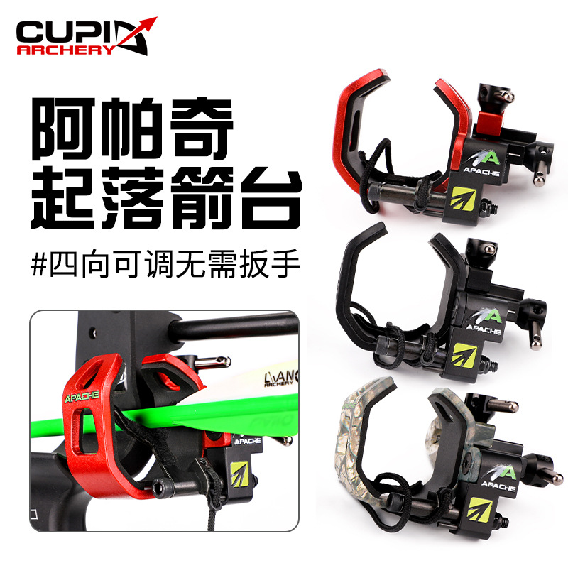 阿帕奇箭台鋁合金複合弓箭射箭器材起落箭台阿帕奇廠家直供