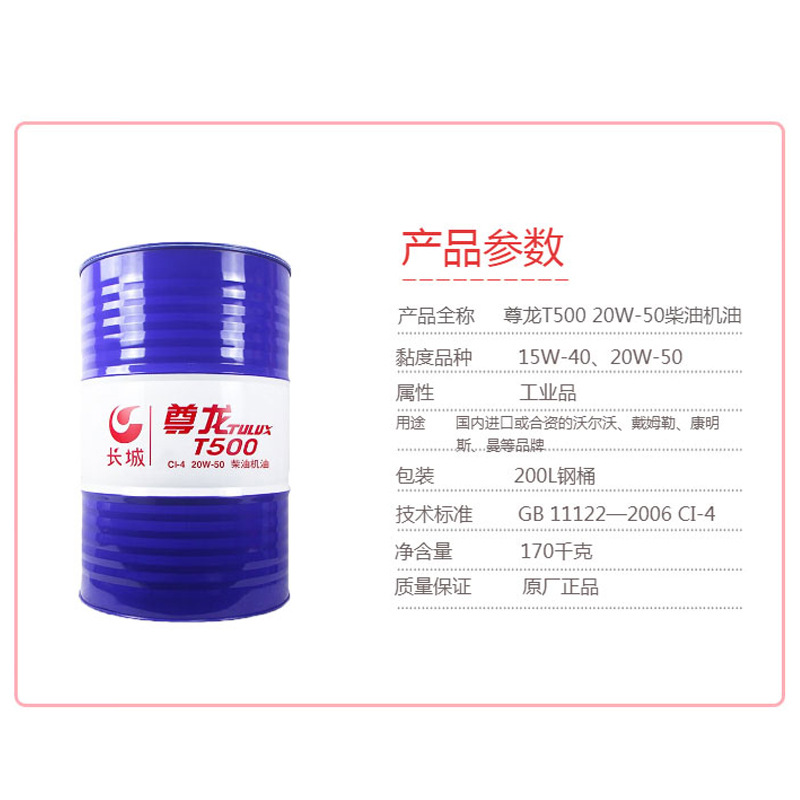 ��������T500 CI-4 15W-40/20W-50���ò��ͻ�����Ʒ����