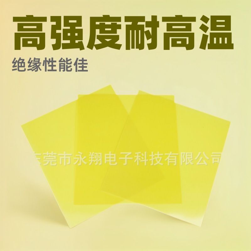 黄色玻纤板环氧板加工 皮套玻纤板 支撑板 绝缘板加工耐高温