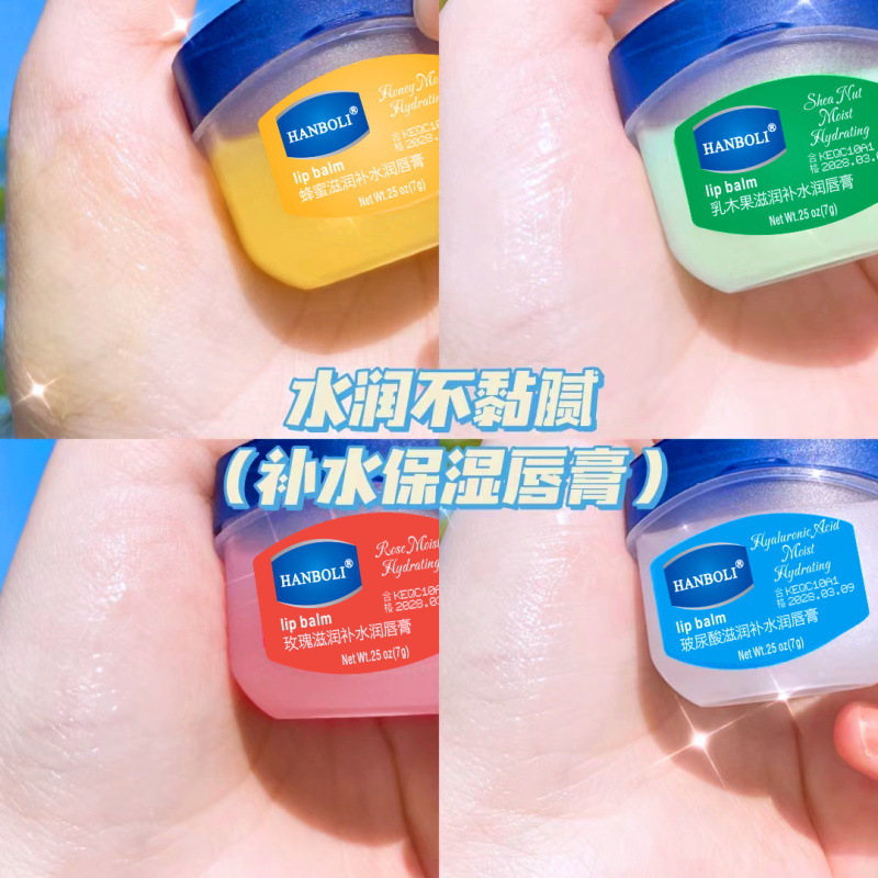 Hanboli hyaluronic acid Lip Balm Kit moisturizing moisturizing lip mask men and women Lip Care Anti-cracking lip balm