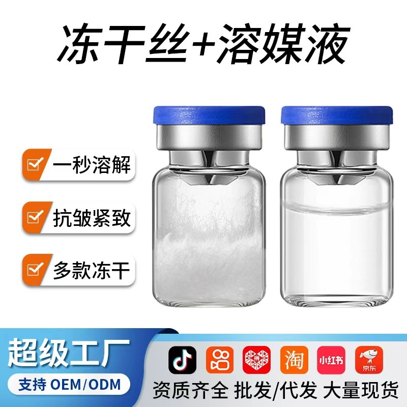 新款美容院4万活性胶原蛋白冻干丝紧致肌肤淡化痘印冻干絮溶媒液|undefined