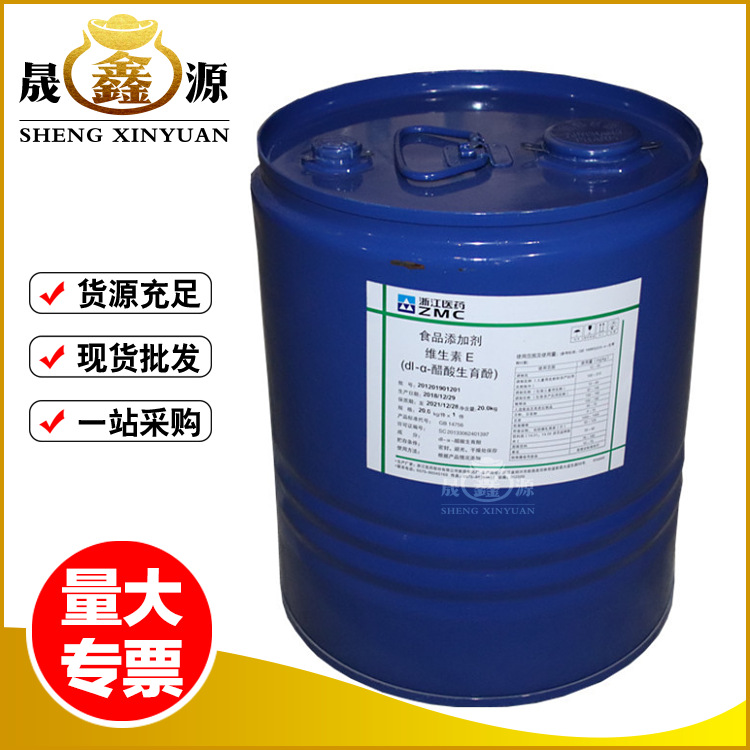 现货批发【维生素E油】食品级VE油高含量 维生素E油 1公斤起订