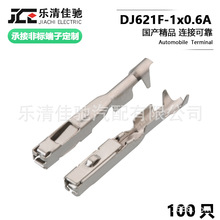 DJ621F-1×0.6A汽车连接器接插件接线铜端子镀锡