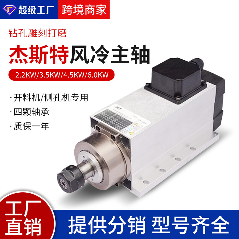 1325雕刻机 杰斯特木工高速风冷主轴电机3.5/4.5/6KW开料机电主轴