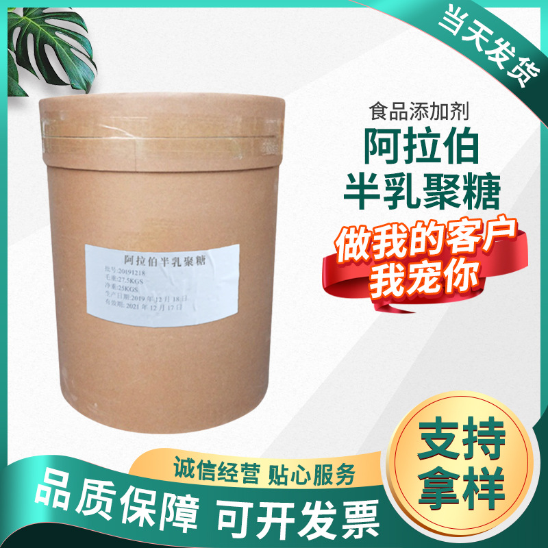 批发阿拉伯半乳聚糖 食品级增稠剂松胶量大价优 阿拉伯半乳聚糖