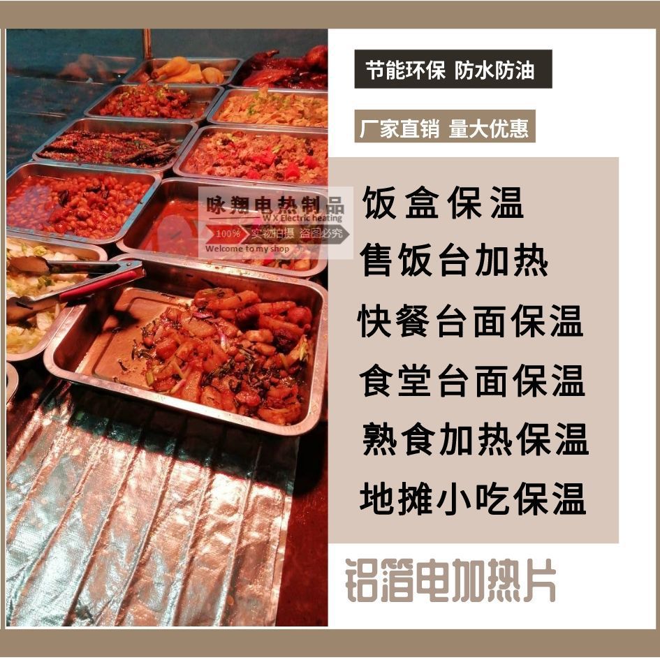 60cm学校工厂食堂售饭台防水保温加热垫快餐盒饭保温垫铝箔发热片