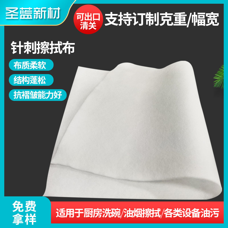 高克重针刺擦拭布擦拭纸吸水吸油厨房设备擦试口罩针刺无纺布批发