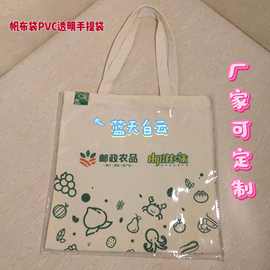源头厂家定做棉帆布袋pvc透明袋子帆布袋子母袋手提袋定制印logo