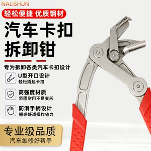 Təkmilləşdirilmiş plastik qısqac kəlbətinləri, avtomobil modifikasiyası üçün sökücü alət