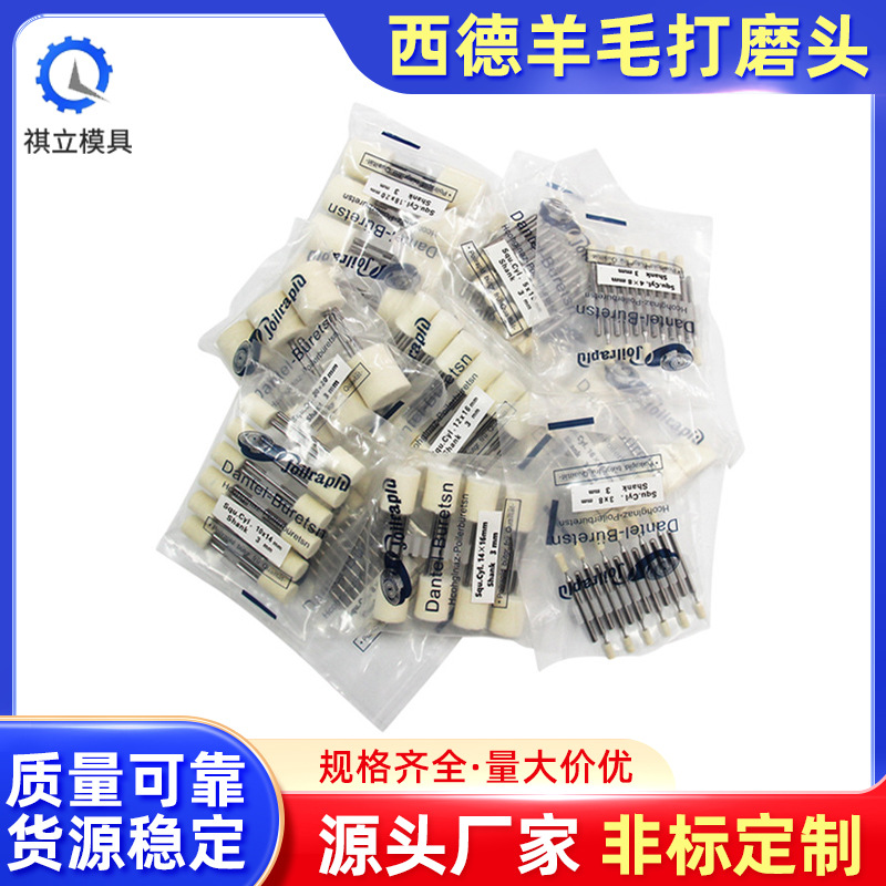 德国西德羊毛打磨头 模具金属玉石镜面抛光头圆柱尖锥形打磨头轮