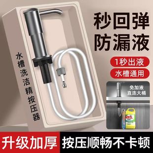 Tank Press Kitchen Detergent Water Dispenser Vegetable Basin Detergent Press Dispenser Soap Dispenser Bottle Extension Tube Pump Head Artifact