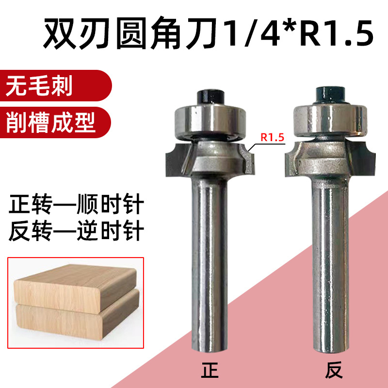封边机修边刀二刃封边条修圆弧刀木工二齿倒角刀头带轴承合金铣刀