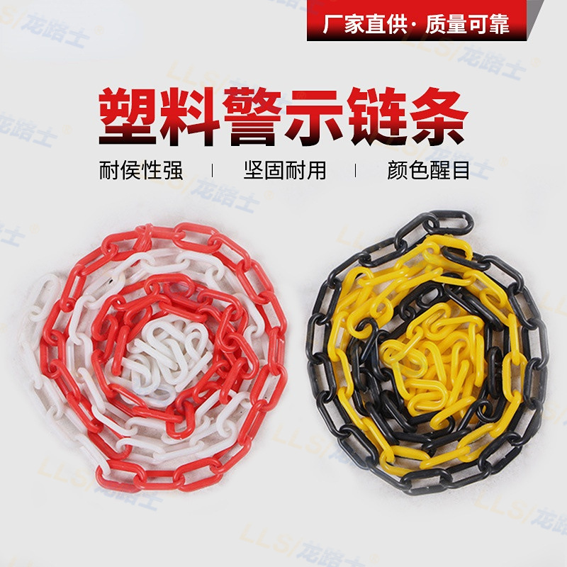 塑料链条 交通警示链条红白路锥链子隔离防护链条扣警戒线