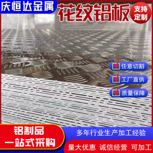 供应花纹铝板1060 5052花纹铝板5083指针五条筋铝花纹板防滑铝板