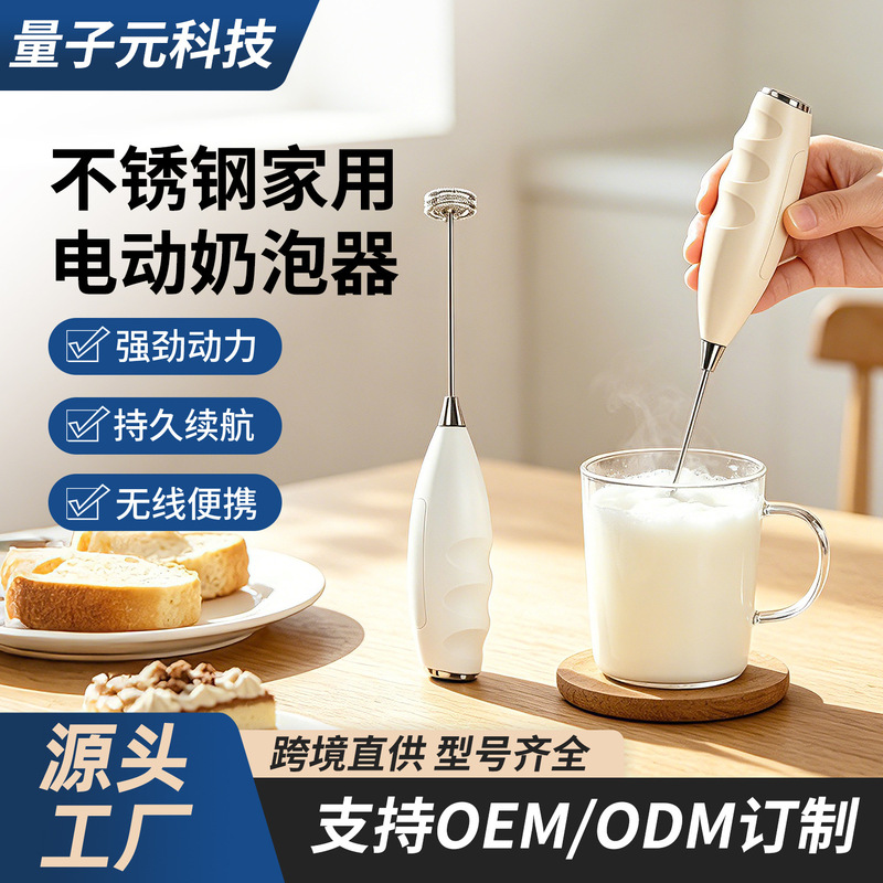 Cross-Border Milk Frother, Egg Beater, Wireless Milk Frother, Coffee Milk Frother, Mini Small Mixer Cross-Border Milk Frother, Egg Beater, Wireless Milk Frother, Coffee Milk Frother, Mini Small Mixer