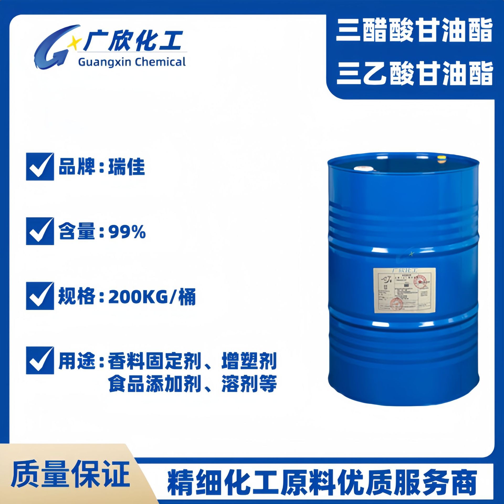 三醋酸甘油酯99.5%三乙酸甘油酯化妆品溶剂 食品级卷烟滤嘴增塑剂