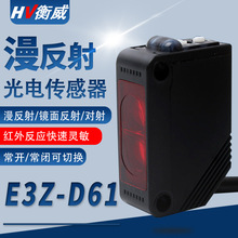 红外线光电开关漫反射式感应传感器E3Z-D61 D62 D81 T61 LS61 R61