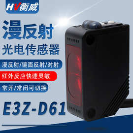 红外线光电开关漫反射式感应传感器E3Z-D61 D62 D81 T61 LS61 R61