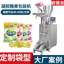 小包装软糖装袋机 全自动定量橡胶QQ糖分装机 定制凝胶糖果包装机