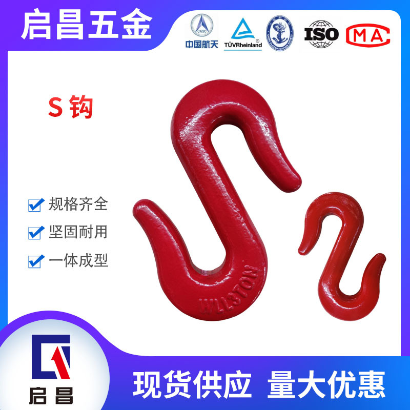 双向钩S钩 起重吊索具配件抓钩索具吊钩 起重S型钩货钩开口吊钩厂