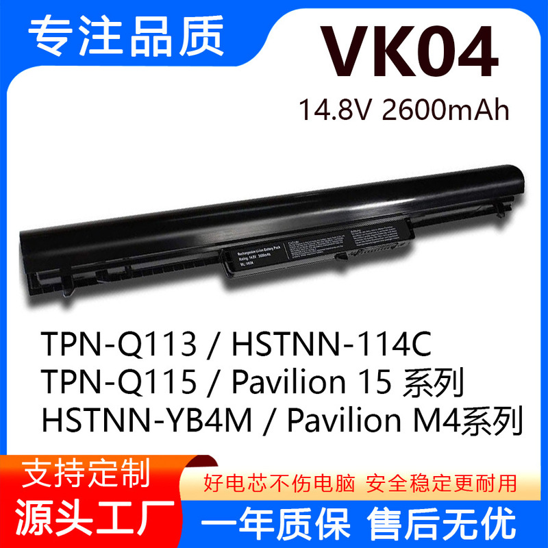 Suitable for Hp Tpn-Q115 Q113 Q114 Pavilion M4 242 G1 Vk04 Notebook Battery
