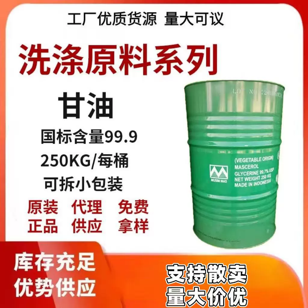 Производитель поставляет индонезийский глицерин Chunjin 99,7% гидролизованный увлажняющий для ежедневного использования, химический и пищевой класс.