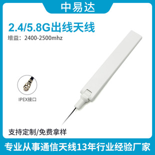 5.8g wifi6 antenna 2.4g router antenna 1.13 outgoing ipex head 5db monitoring antenna