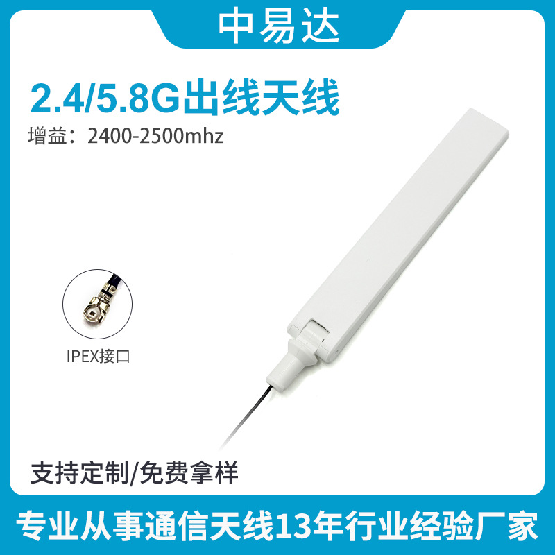 5.8g wifi6 天线 2.4g 路由器天线 1.13出线式 ipex头5db监控天线