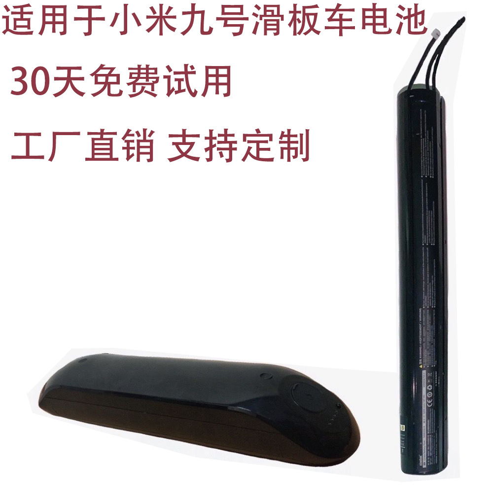 九号电动滑板车ES1ES2ES4E22外挂扩容电池内置锂电池原装配件