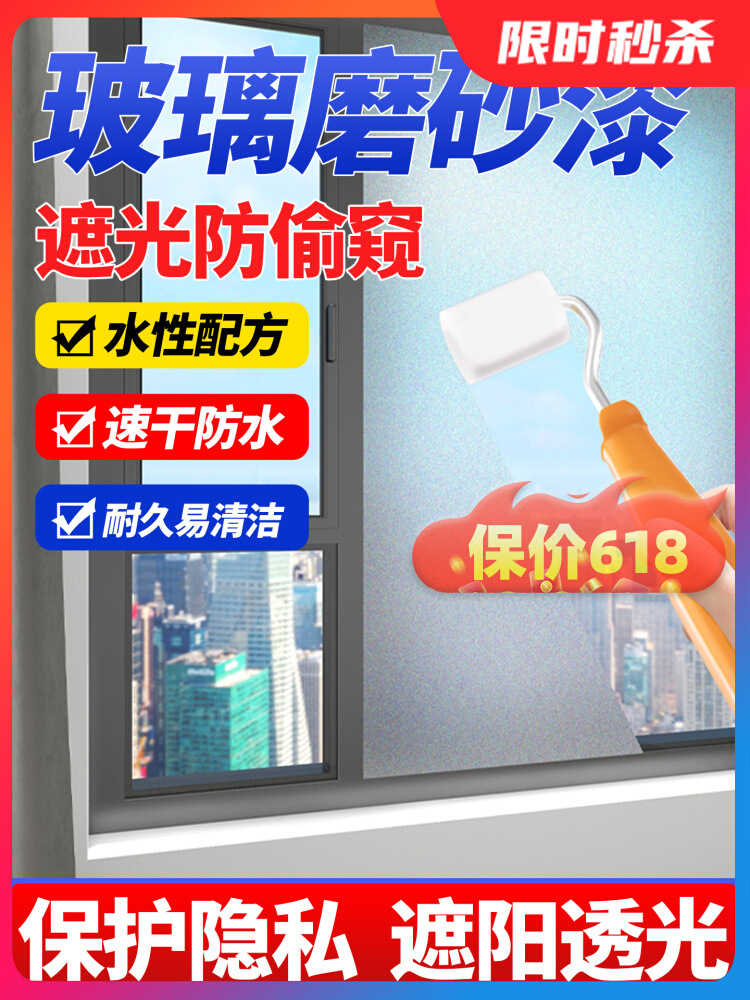 玻璃磨砂漆遮光防窥专用喷砂卫生间门窗浴室玻璃防晒隔热隐私贴膜