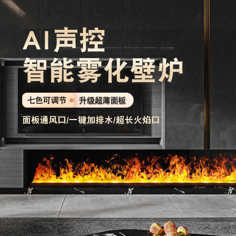Customized fireplace core 3d atomized flame furnace decorative steam simulation fire false fire fireplace core voice control seven-color embedded