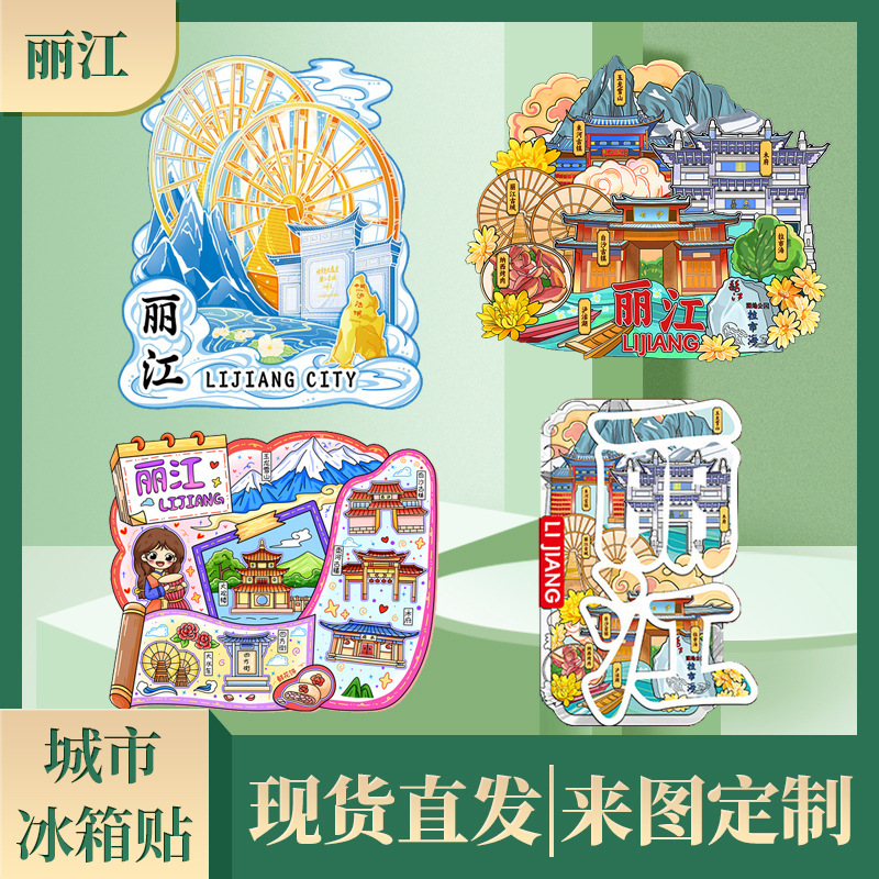 Creative Lijiang Old Town Lugu Lake Scenic Area National Trend Cultural and Creative Refrigerator Magnets 3D Tourist Souvenir Gifts Wholesale Creative Lijiang Old Town Lugu Lake Scenic Area National Trend Cultural and Creative Refrigerator Magnets 3D Tourist Souvenir Gifts Wholesale