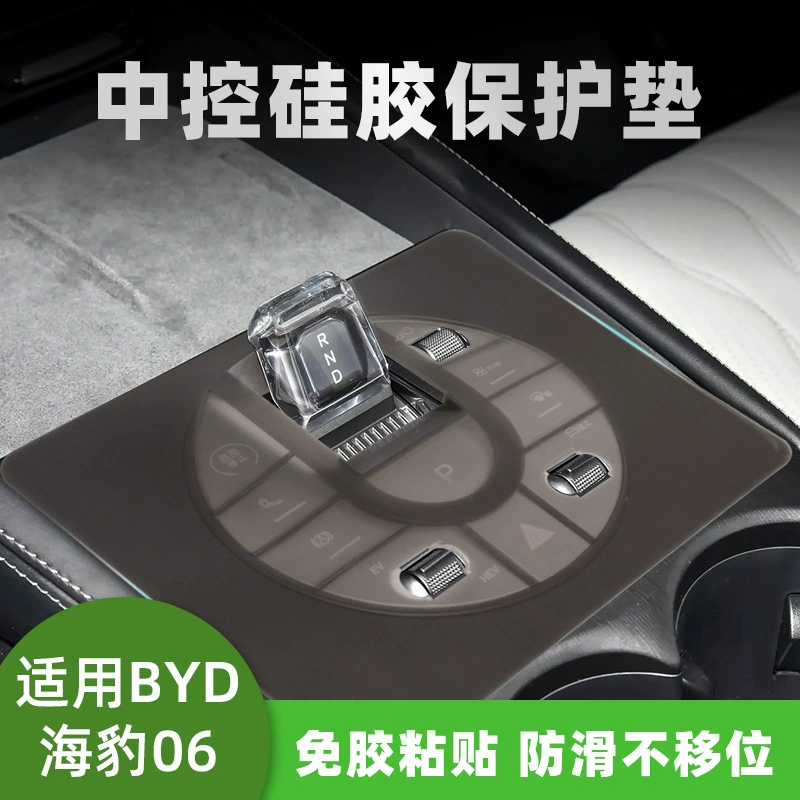 Подходит для BYD SEAL 06 центрального управления