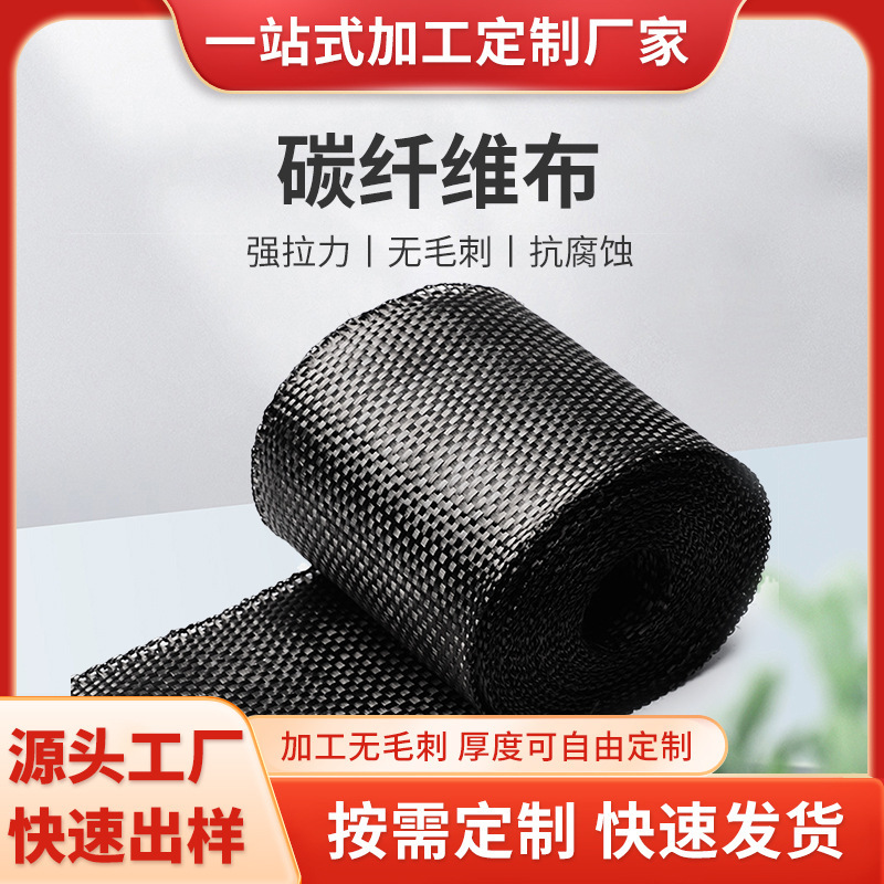 炭素繊維布綾一級建築補強材混土亀裂房梁亀裂補修炭素繊維布|undefined
