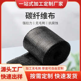 碳纤维布 厂家直销预浸布干布 K布单向布锻造纹200g220g175g 150g