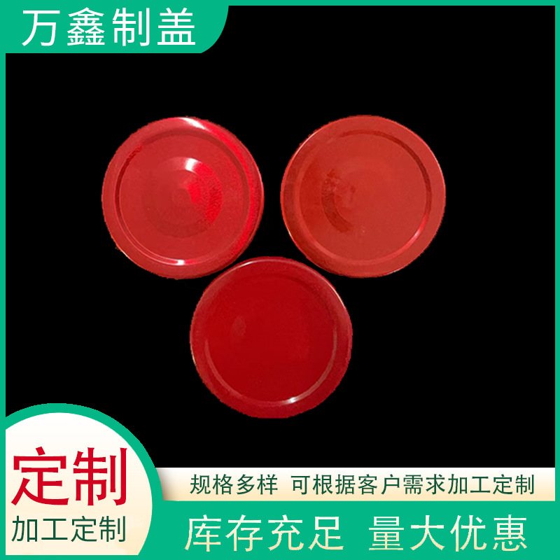 厂家生产饮料瓶盖 水果罐头瓶盖  70凯捷蜂蜜柚子茶