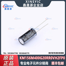 原装 KM156M400G20RR0VH2FP0 封装插件,D10xL20mm 直插铝电解电容