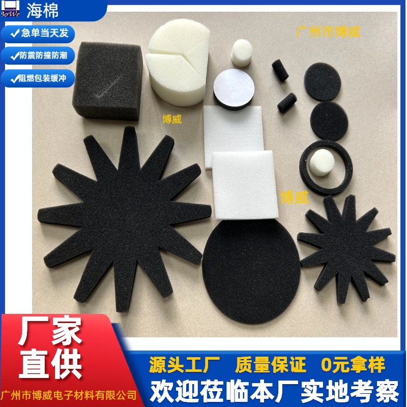 黑色PU海棉垫防夹痕海绵片包装白色海棉水果海棉片聚氨酯吸水海棉
