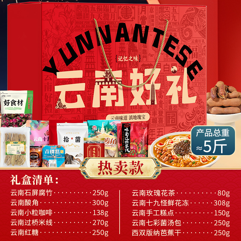 [핫 세일 - 약 2.5kg ] 운남 선물 10가지 맛