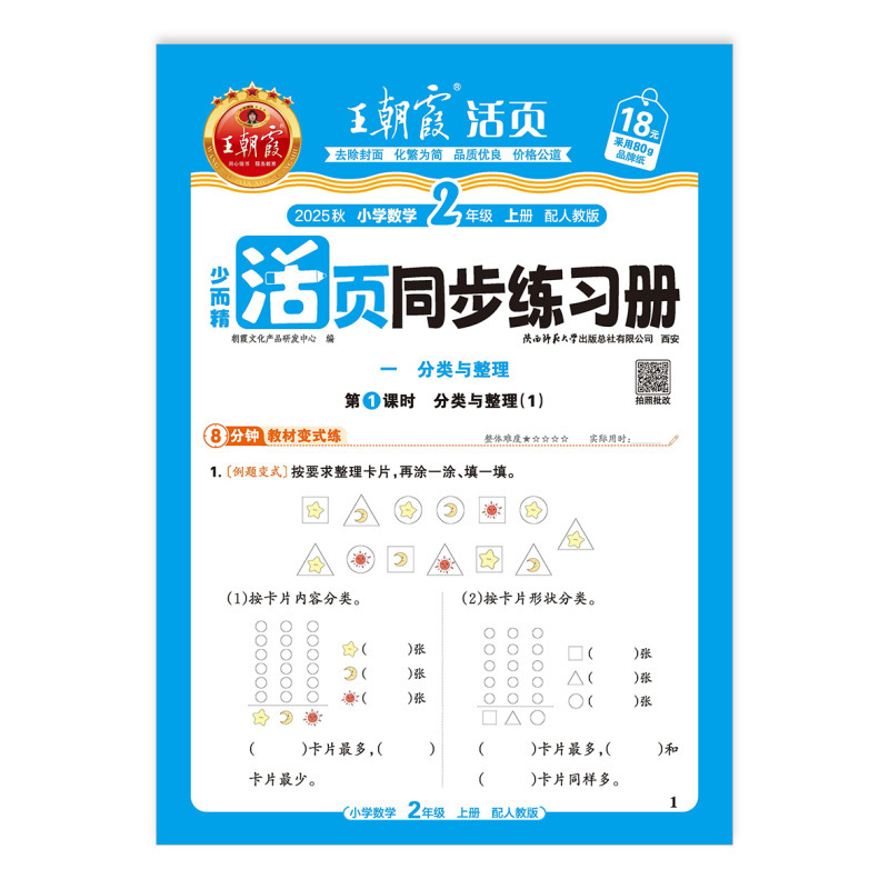 書籍卸売 2025 秋王朝霞ルーズリーフ同期問題集小学校 1-6 年生中国語、数学、英語|undefined