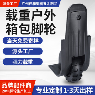 Jiahe Customized Load-Bearing Outdoor Luggage Accessories Casters Tug Tool Box Directional Wheels Mobile Sports Luggage Plastic