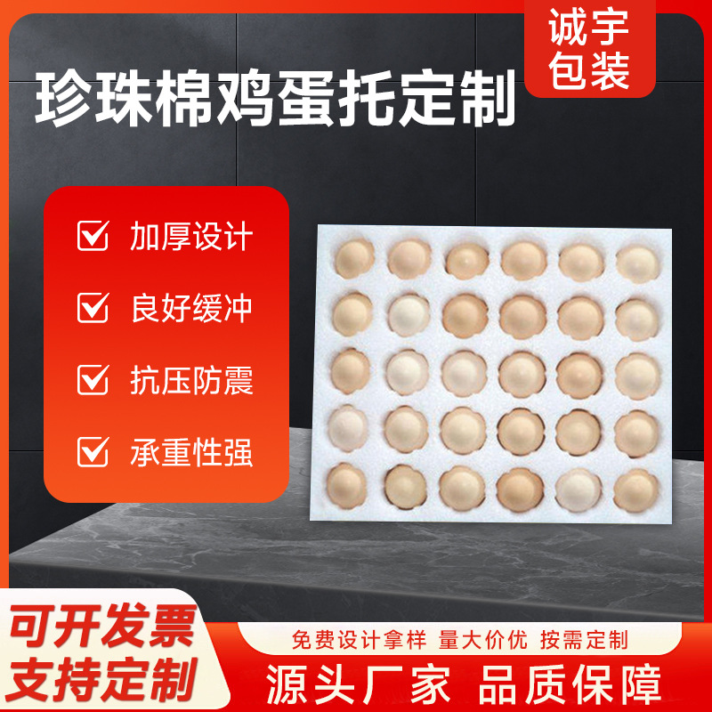 EPE珍珠棉鸡蛋托 快递防震枇杷李子包装盒内衬内托防摔泡沫鸡蛋箱