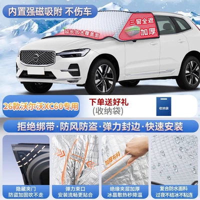 Suitable for Volvo XC60, S90, S60, XC40, and XC90 car models; used as a windshield cover to protect against frost and snow (Car snow shield) - 26-volvo-xc60-models-magnetic-strap-free-design-extra-thick-and-padded-for-warmth-frost-resistant-and-ice-free