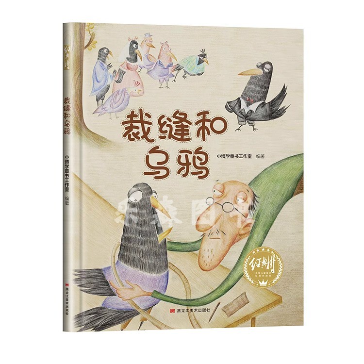 Tailor and Crow Audio Companion Reading Hardcover Hardcover Kindergarten Reading Picture Book 3-6 Years Old Large Class Middle Class Small Class 1