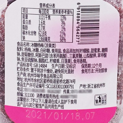 Huaweiheng Rock Sugar Bayberry 180g, Preserved Fruit, Candied Bayberry, Dried Bayberry, Candied Plum, Snacks, Large Quantity Wholesale