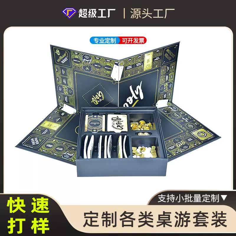 厂家定制桌游棋盘全套儿童桌游益智桌游卡牌游戏卡片桌游定制礼盒