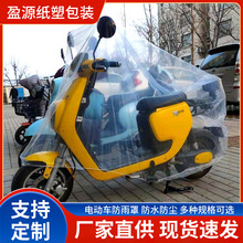 电动车车衣防雨罩防尘防水电瓶车车衣全罩山地自行车车衣车罩透明