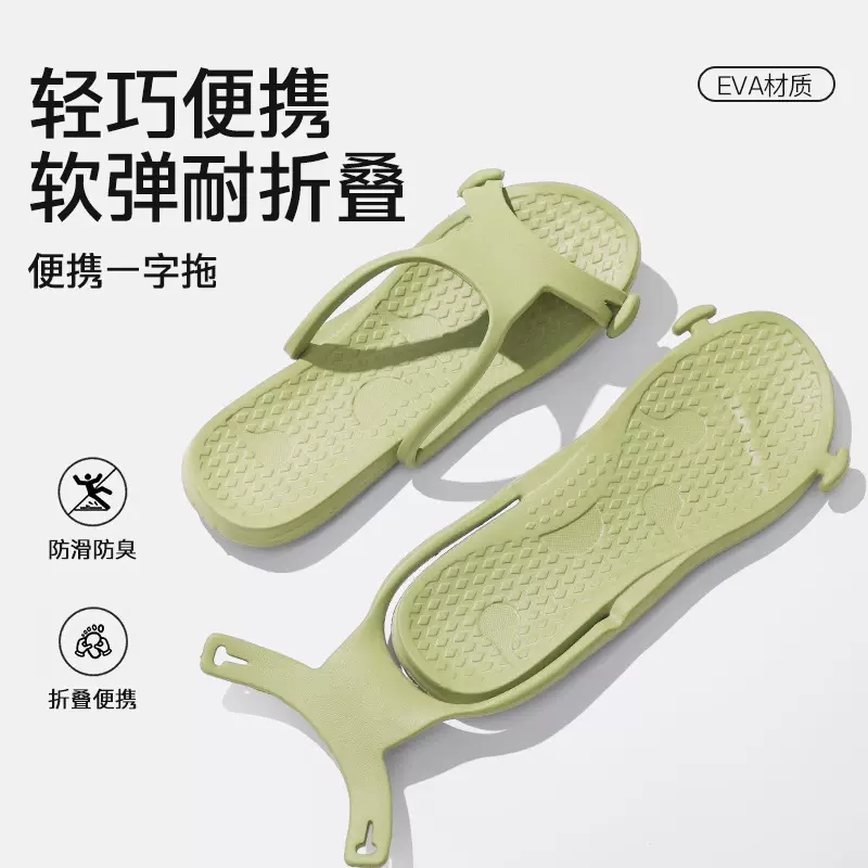 可拆卸拖鞋男女居家酒店旅行折叠便携非一次性一字拖旅游沙滩防滑